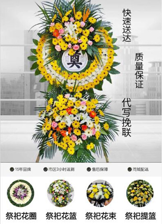 浙江省杭州淳安县威坪镇花圈代送